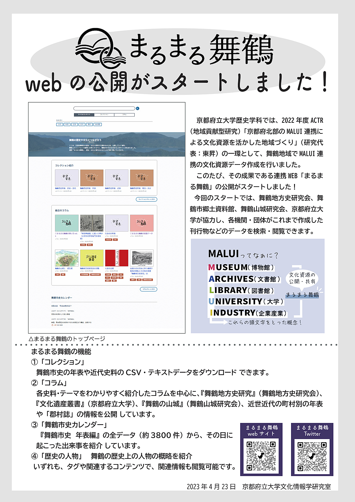 まるまる舞鶴