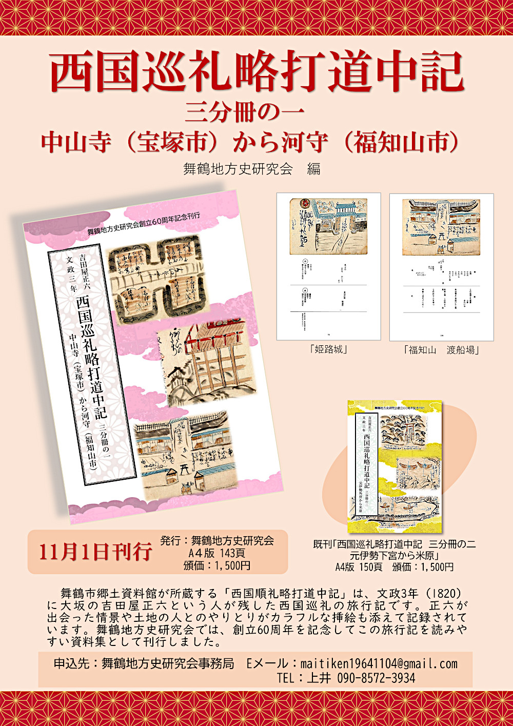 西国巡礼略打道中記